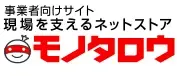 20%OFF Monotaro クーポン - 2025年8月