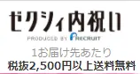 15%OFF ゼクシィ内祝い キャンペーン - 2025年8月